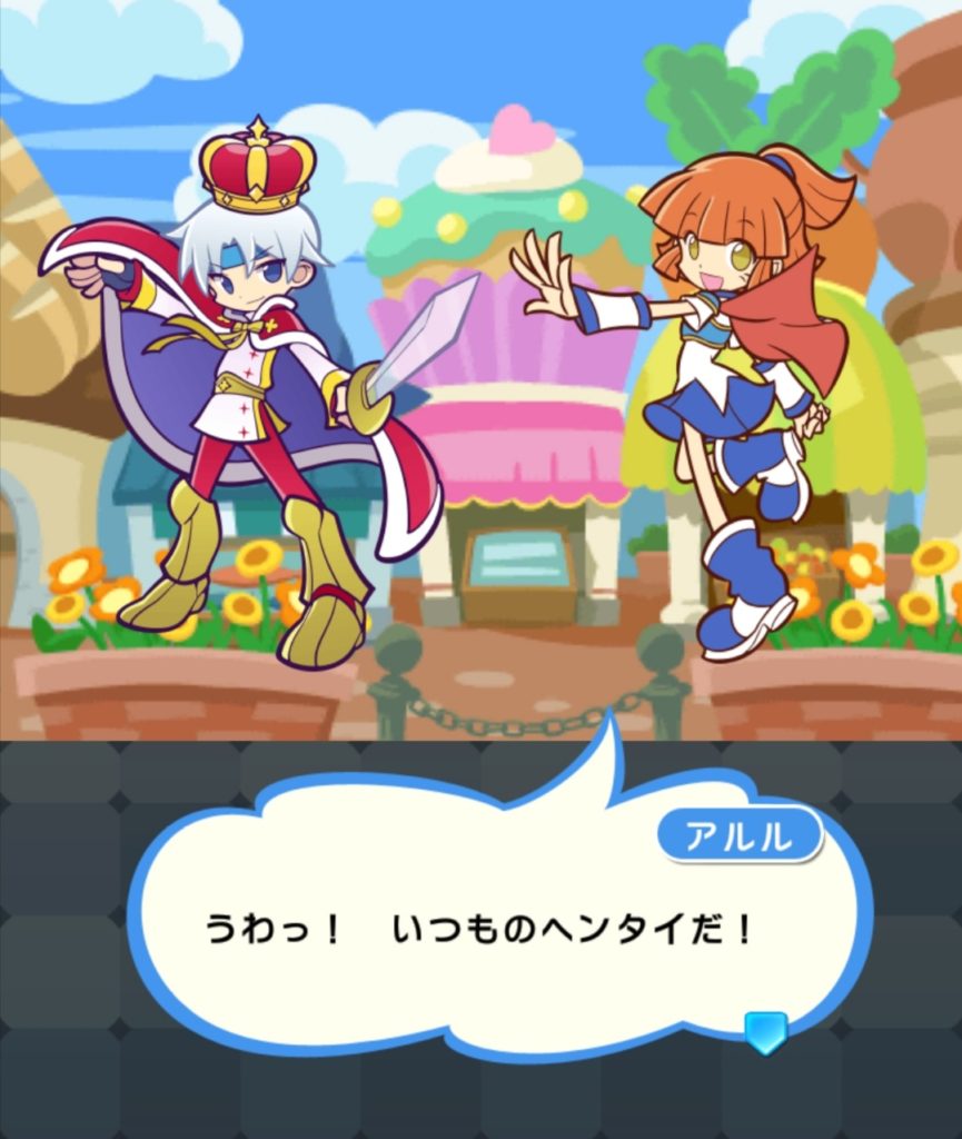 アルル「うわっ!」いつものヘンタイだ!