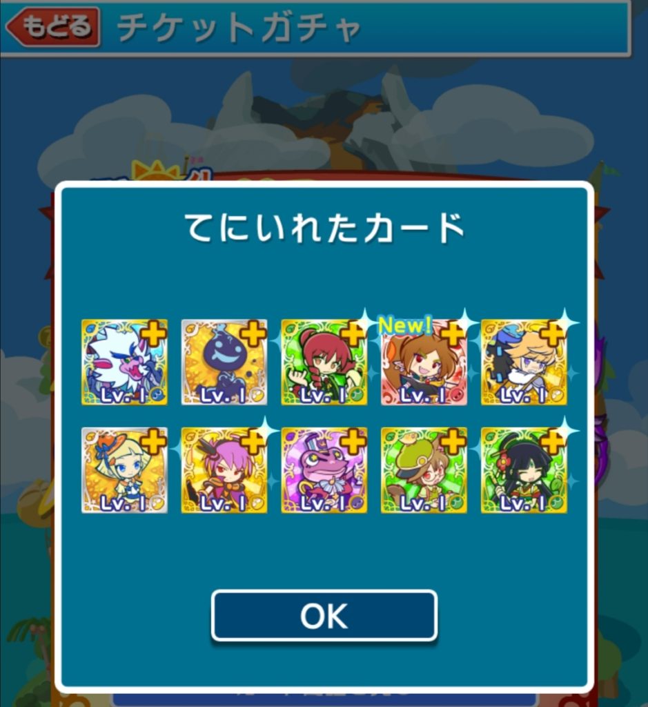 サマーチケットガチャ結果1