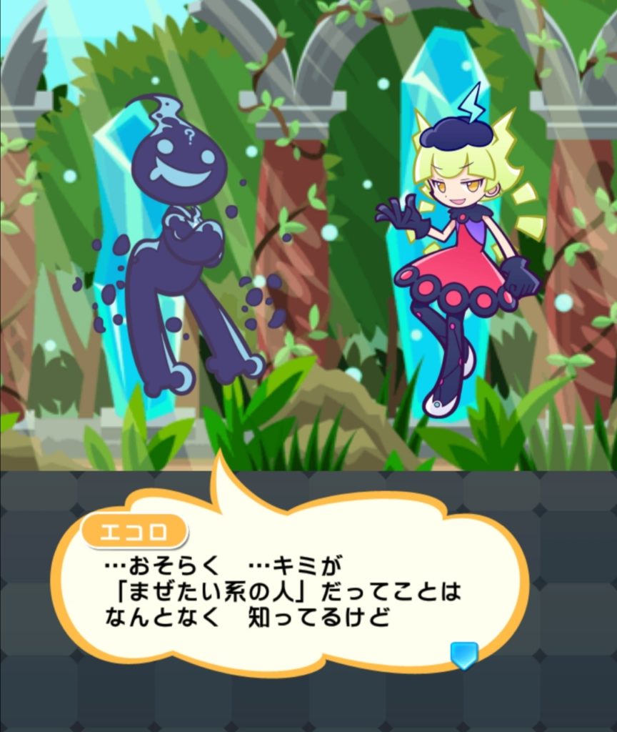 エコロ「おそらくキミが『まぜたい系の人』だってことはなんとなく知ってるけど」