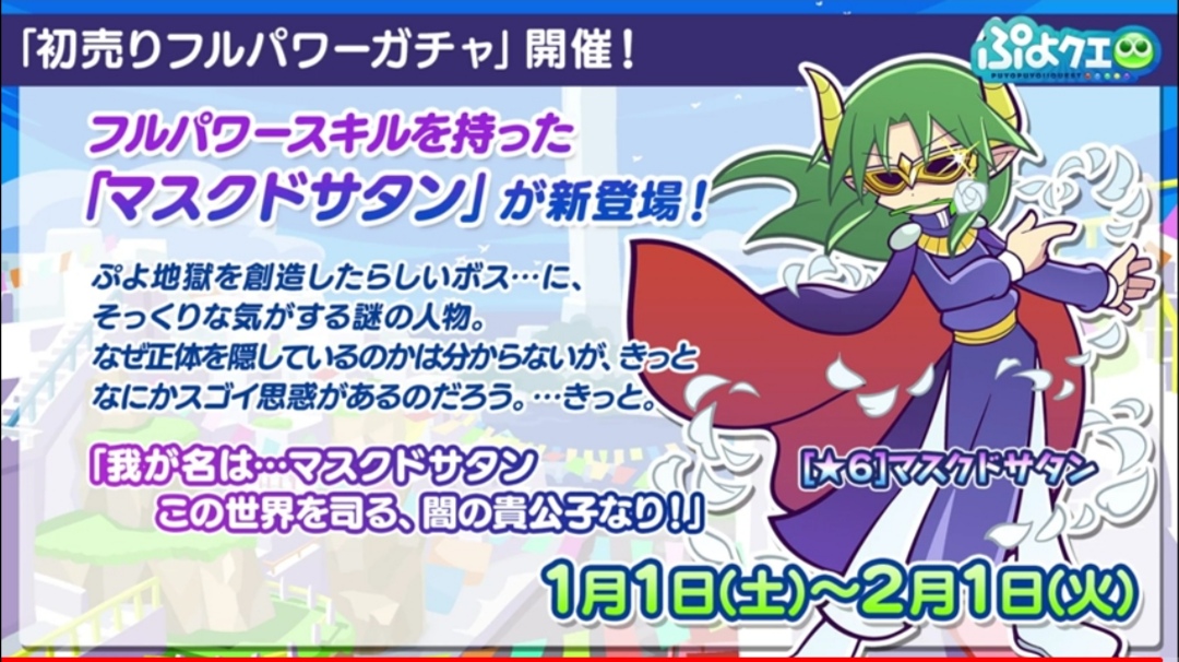 マスクドサタン